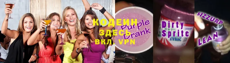 Кодеиновый сироп Lean Purple Drank  ссылка на мегу зеркало  Лабытнанги 